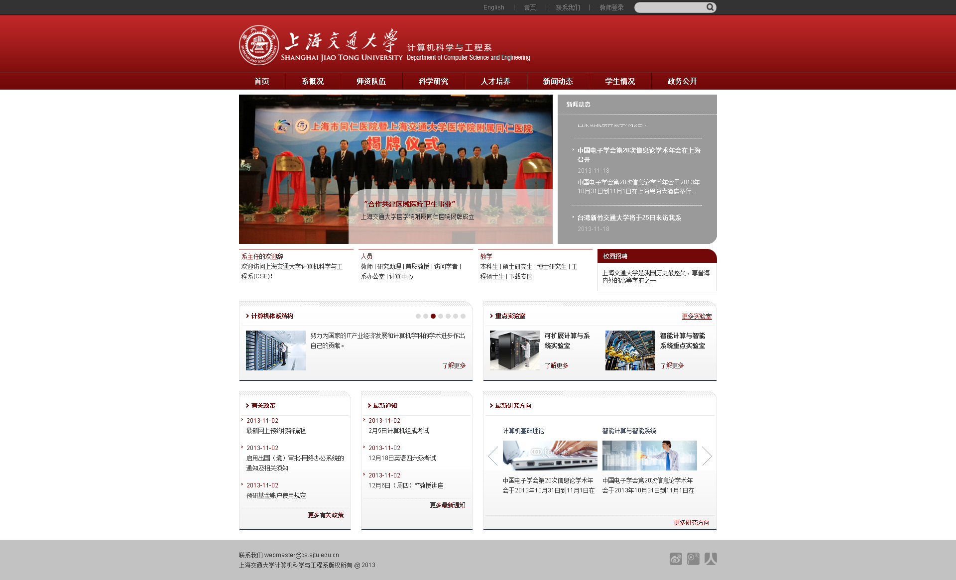 上海交通大学计算机科学与工程系